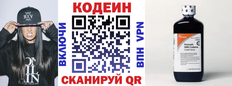 Codein напиток Lean (лин)  Ессентукская 